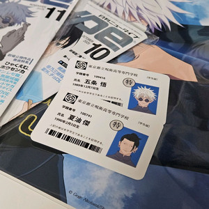 주술회전 고죠 학생증