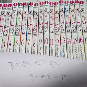 물에 빠진 나이프 1-17 미개봉 + 개봉 / 조지 아사쿠라