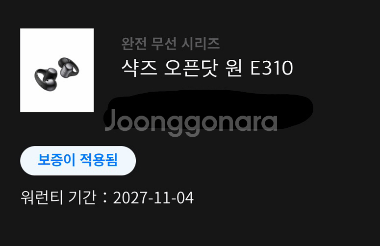 샥즈 오픈닷원 E310 새제품 (미개봉) 판매 합니다--2