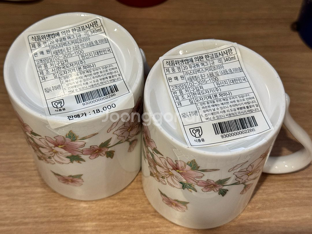 스타벅스 20 무궁화 머그 340ml 2개--1