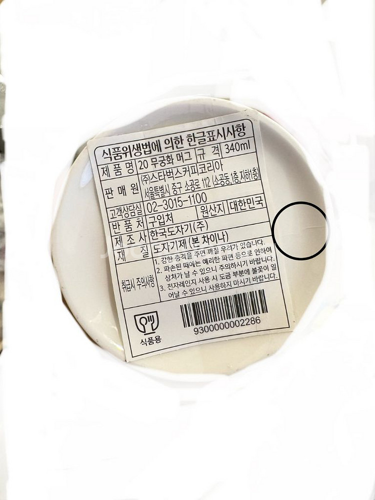 스타벅스 20 무궁화 머그 340ml 2개--2