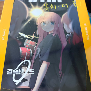 봇치더록 6권 미개봉 특별판