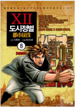 도시정벌 1-12부 전권세트 =중고만화판매=--0