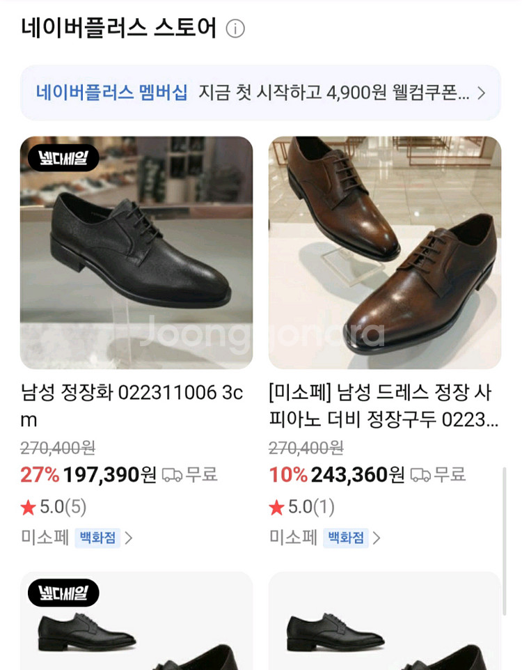 (새상품) 미소페 정품 남성 사피아노가죽 정장 구두--2