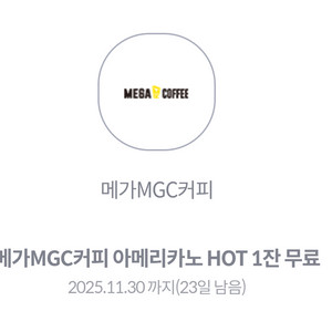 메가 핫 아메리카노