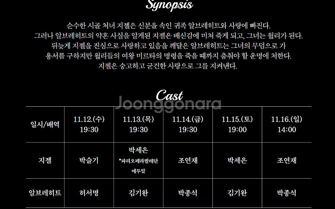 국립발레단 지젤 11월 16일 일요일 1층 가운데 좌석 양도--1