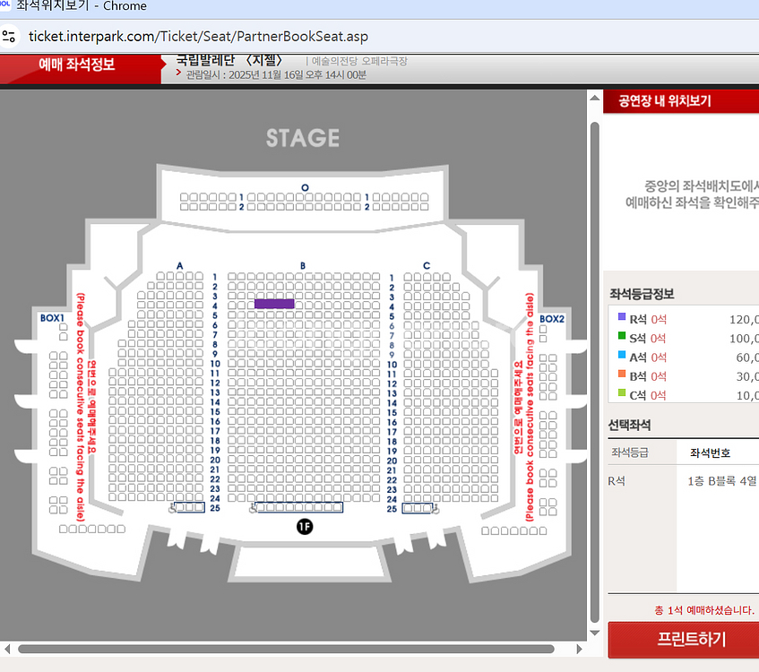 국립발레단 지젤 11월 16일 일요일 1층 가운데 좌석 양도--0