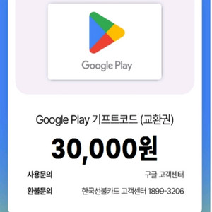 구글 기프트카드 3만원