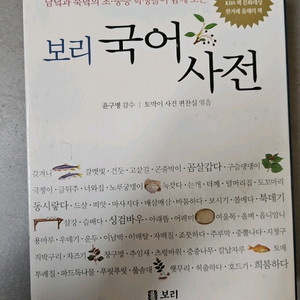 보리국어사전