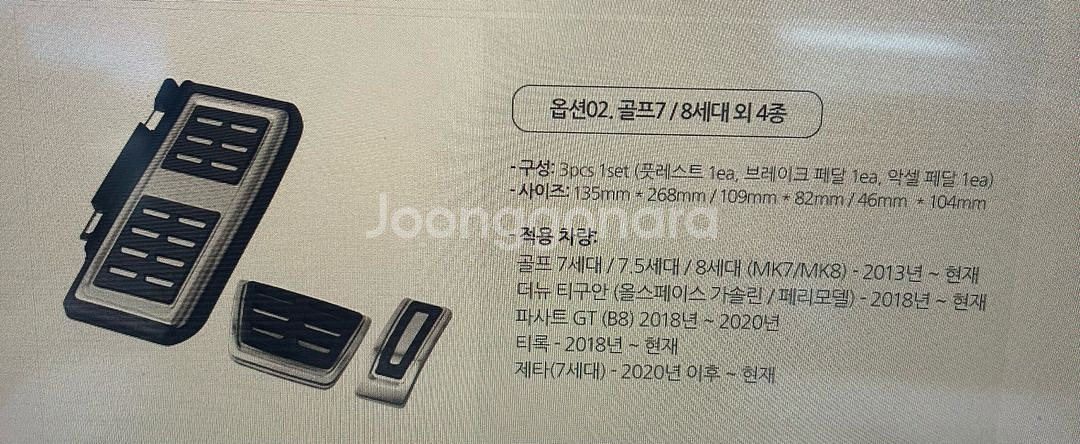 폭스바겐 골프 7 7.5 8 세대 페달셋트 신품--5