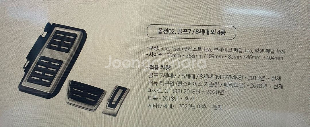 폭스바겐 골프 7 7.5 8 세대 페달셋트 신품--5