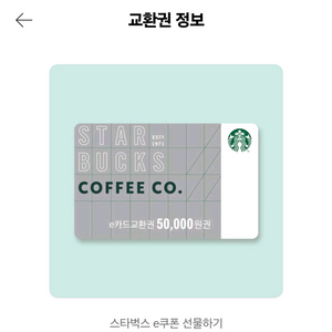 스타벅스 e카드교환권 5.10.30만원권 10%판매합니다