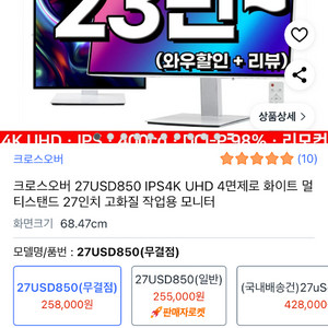 크로스오버 27인치 4K 모니터