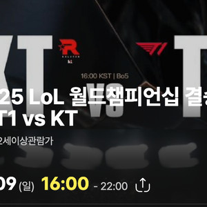 롤드컵 결승 T1 vs KT CGV 2연석 양도