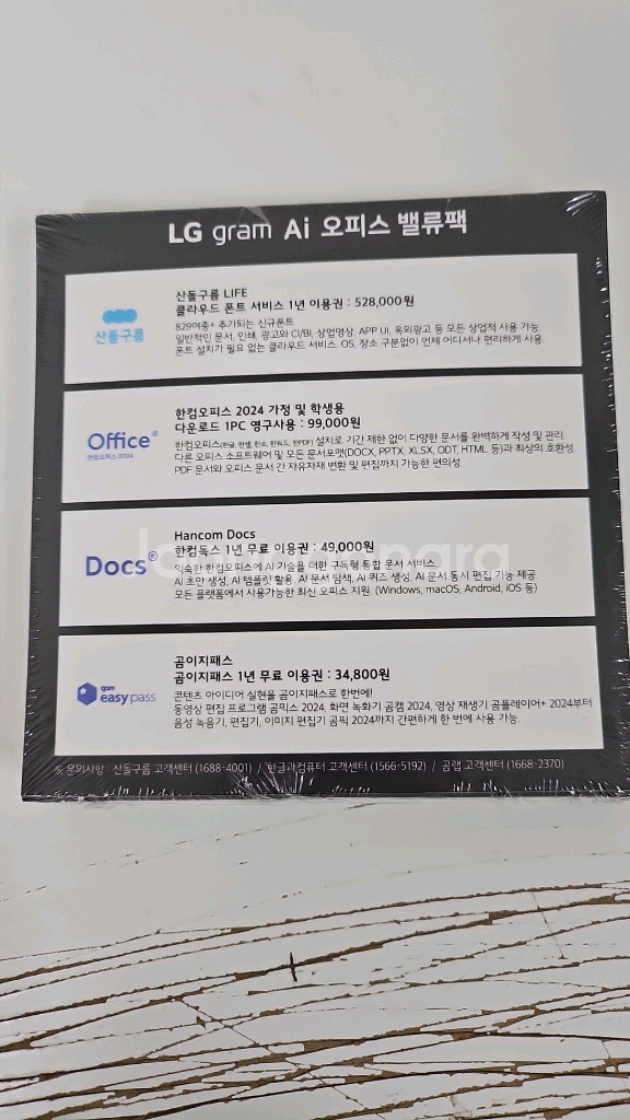 LG 엘지오피스 밸류팩 2025--1