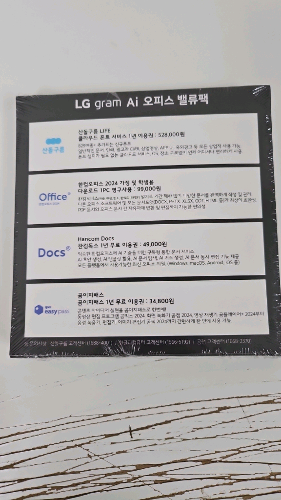 LG 엘지오피스 밸류팩 2025 이미지