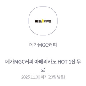 메가커피 핫 아메리카노