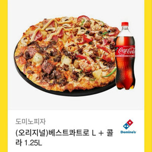 도미노피자 베스트콰트로 L + 콜라 1.25L 세트