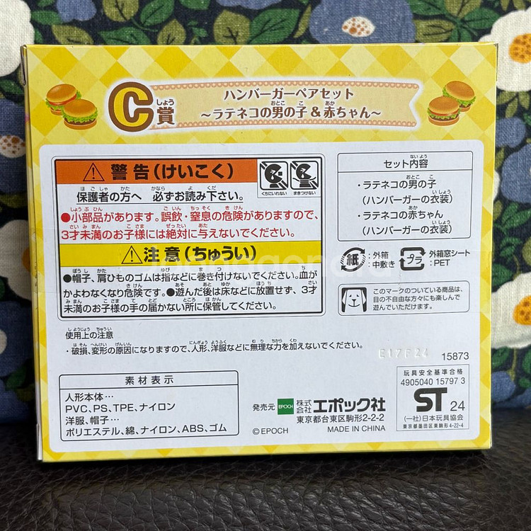 최저가) 실바니안 쿠지 C상 햄버거 고양이 미개봉--1