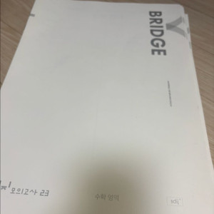 시대인재 브릿지 모의고사