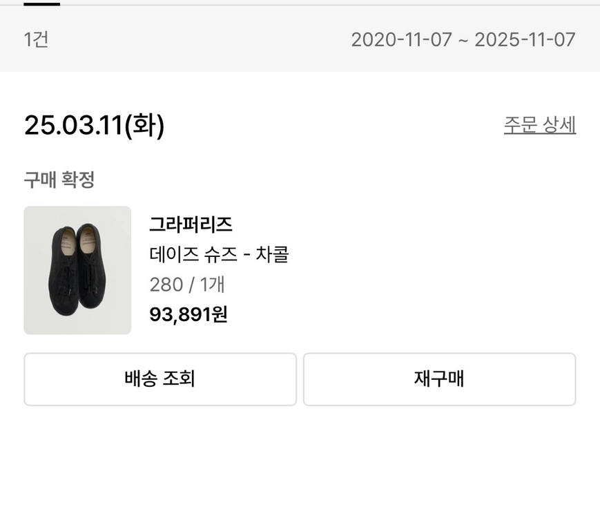그라퍼리즈 데이즈슈즈(컨버스) 차콜 280사이즈 새 상품 이미지