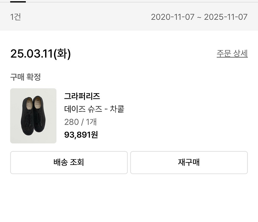 그라퍼리즈 데이즈슈즈(컨버스) 차콜 280사이즈 새 상품--1