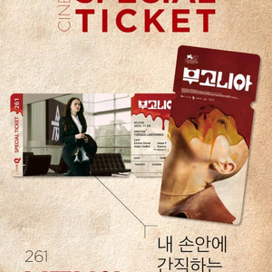 부고니아 스페셜 티켓