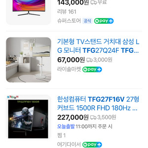 한성 27인치 커브드 모니터