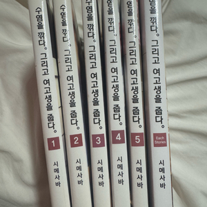 수염을 깎다 그리고 여고생을 줍다 전권+@