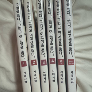 수염을 깎다 그리고 여고생을 줍다 전권+@