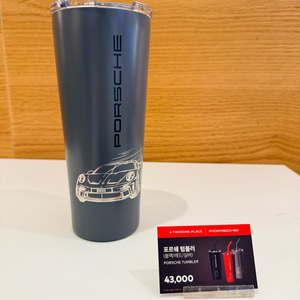 포르쉐 텀블러 실버 (투썸 콜라보)