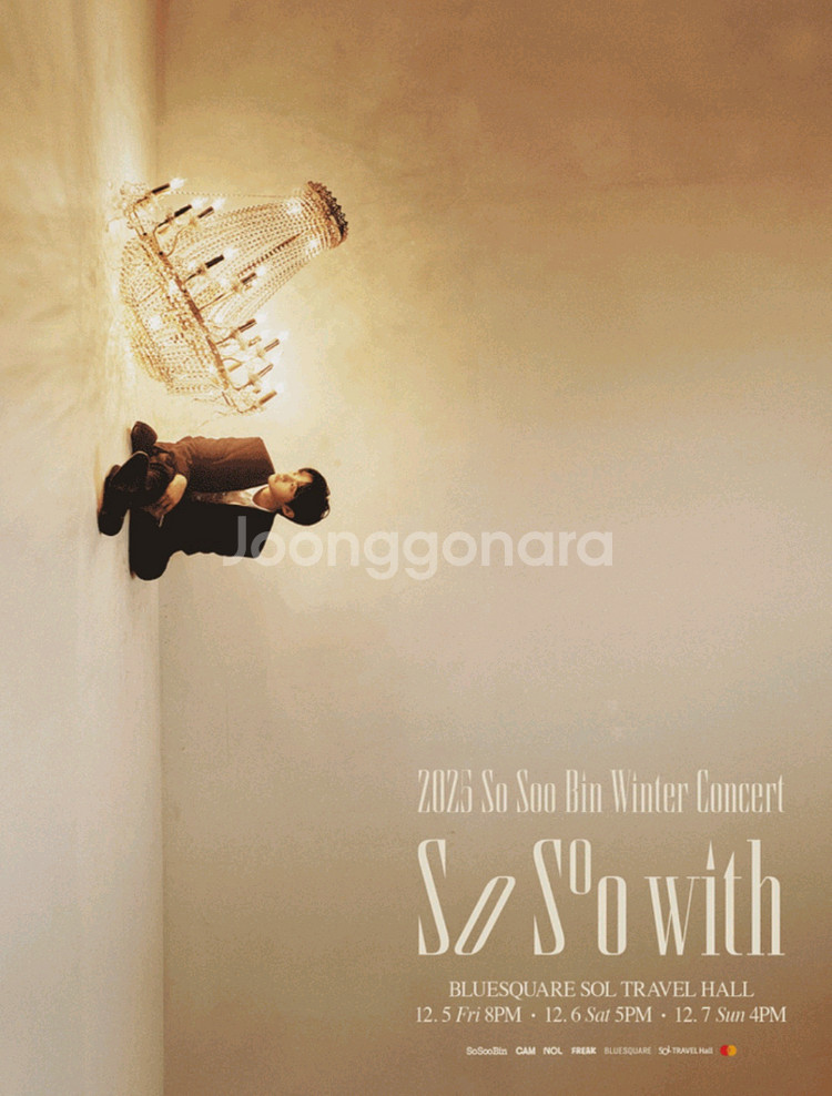 소수빈 12월6일콘서트B구역3열연석양도--0