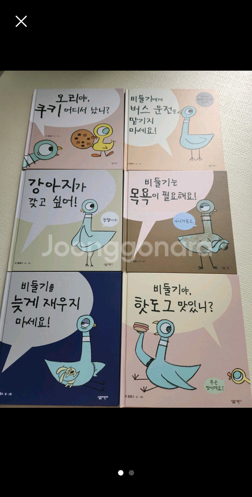 비둘기와 쿠키 만화책 세트--0