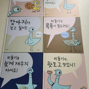 비둘기와 쿠키 만화책 세트