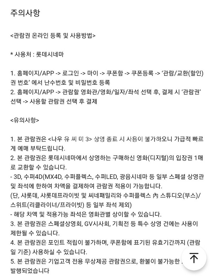 롯데시네마 나우유씨미 2장 일괄 예매권--1