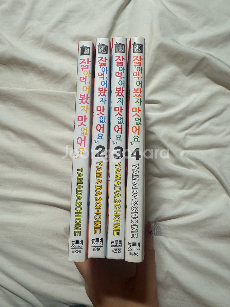 잡아먹어봤자 맛없어요 전권--0