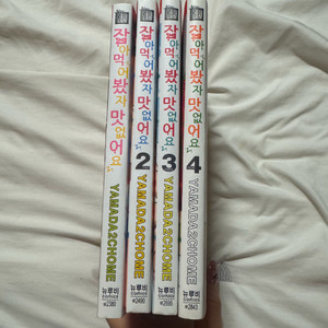 잡아먹어봤자 맛없어요 전권