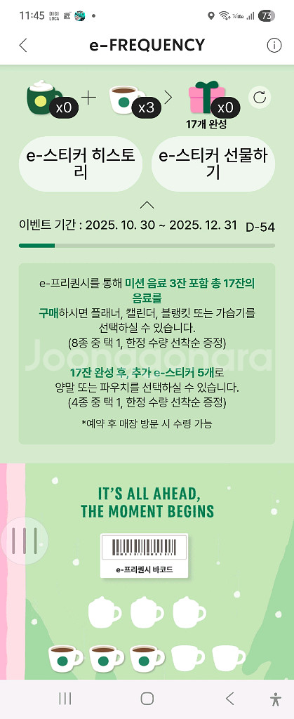 스타벅스 프리퀀시 개당 2200원 3개일괄은 6500원--0