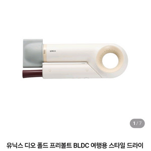 유닉스 디오 프리볼트 BLDC 여행용 스타일 드라이기