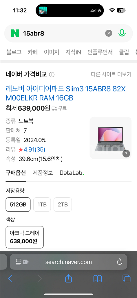 레노버 아이디어패드 Slim3 5825U 노트북 미개봉--2