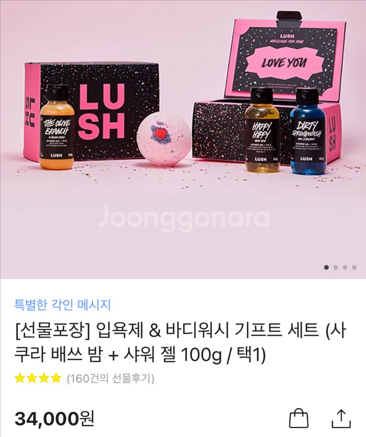 러쉬 lush 입욕제 바디워시 기프트 세트(사쿠라 + 더티) 새상품--0