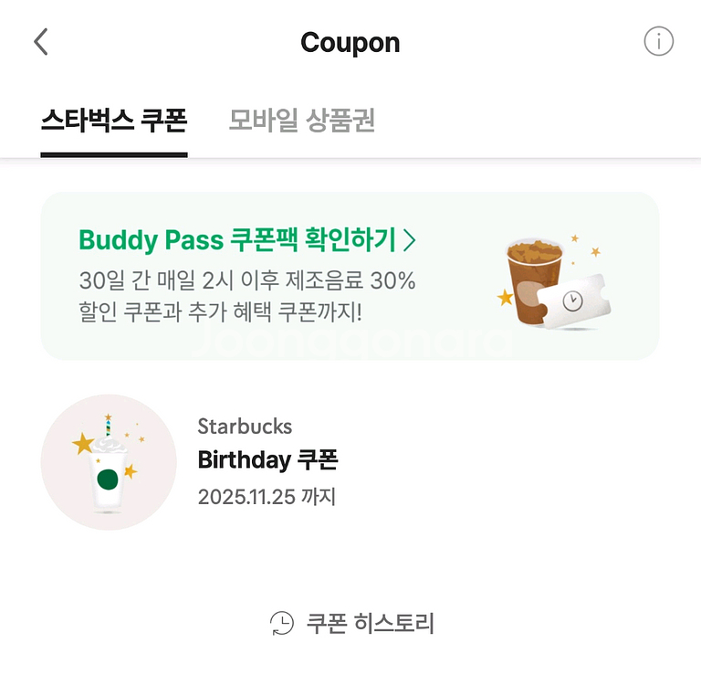 스타벅스 생일 쿠폰 무료 음료쿠폰--0