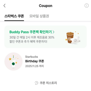 스타벅스 생일 쿠폰 무료 음료쿠폰