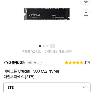 크루셜 T500 M.2 NVMe SSD 2TB