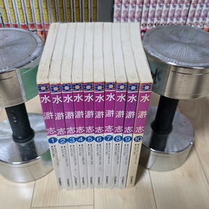 수호지 만화책 팔아요