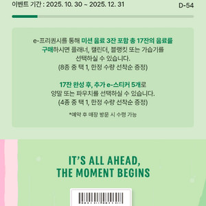 스벅 프리퀀시 일반1 미션1--> (총2개 일괄 4500원)