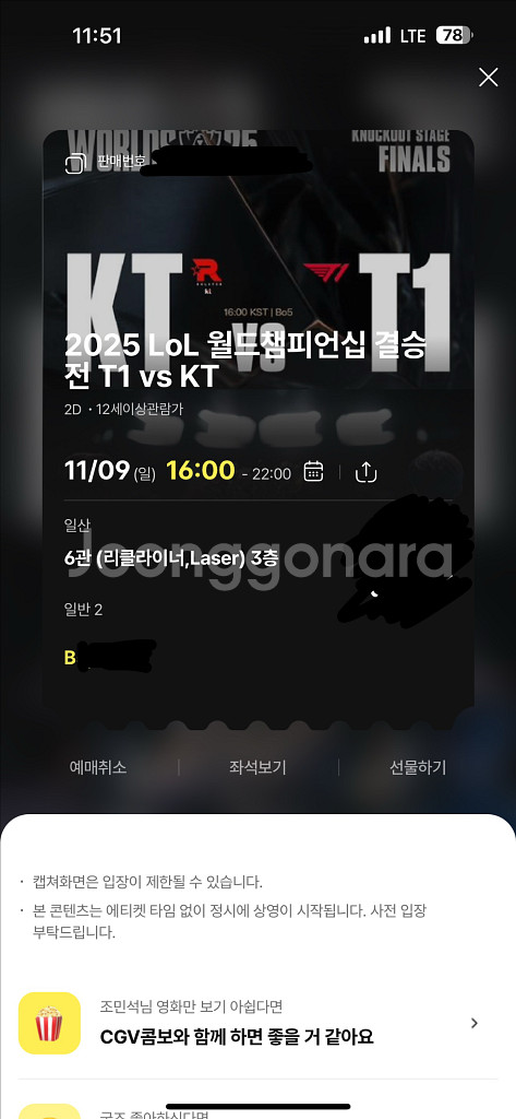 T1 vs KT 롤드컵 결승전 티켓 일산 중앙복도 2연석--0