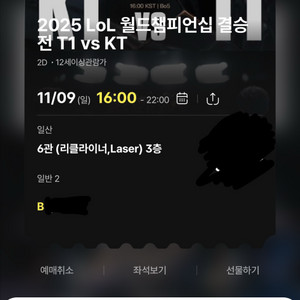 T1 vs KT 롤드컵 결승전 티켓 일산 중앙복도 2연석