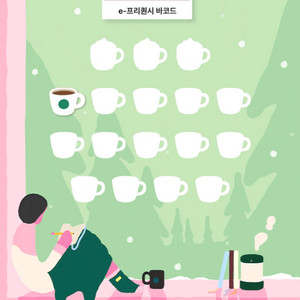 스타벅스 프리퀀시 일반1 2000원