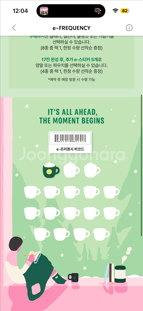 스타벅스 프리퀀시 미션 1--0